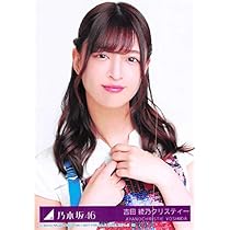 乃木坂46 生写真 吉田綾乃クリスティー Amazon.co.jp: 乃木坂46 吉田綾乃クリスティー 生写真 26th封入